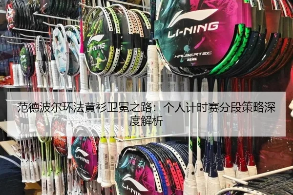 fan-de-bo-er-huan-fa-huang-shan-wei-mian-zhi-lu-ge-ren-ji-shi-sai-fen-duan-ce-lve-shen-du-jie-xi-3-642.jpg