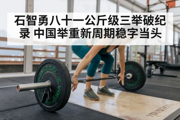 weightlifting training