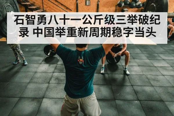 Chinese weightlifting team