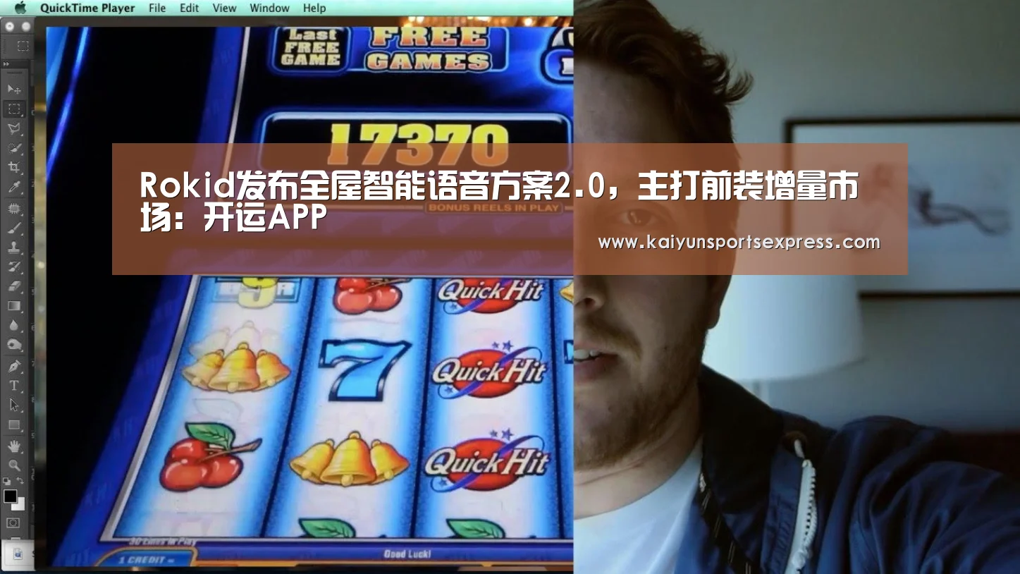 Rokid发布全屋智能语音方案2.0,主打前装增量市场:开运APP(图1) 开运官网